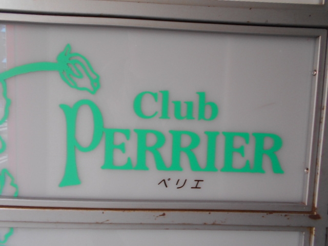 徳島 クラブ ペリエ