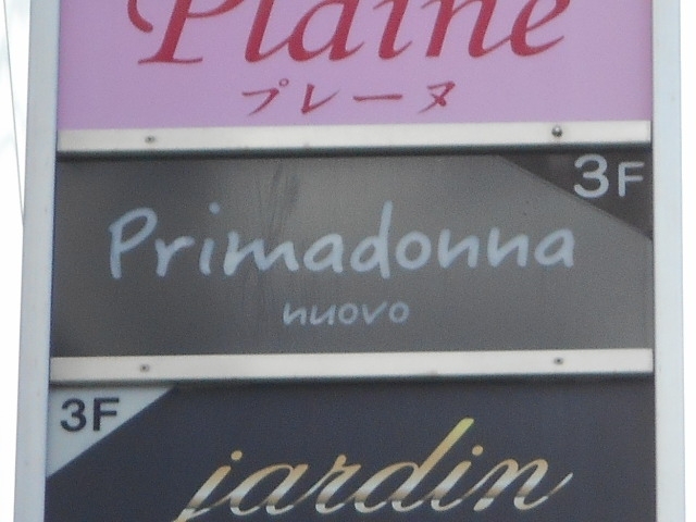 和歌山 Primadonna