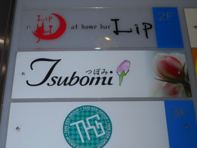 ＴＳＵＢＯＭＩ つぼみ