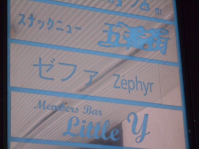 MEMBERS BAR LITTLE Y