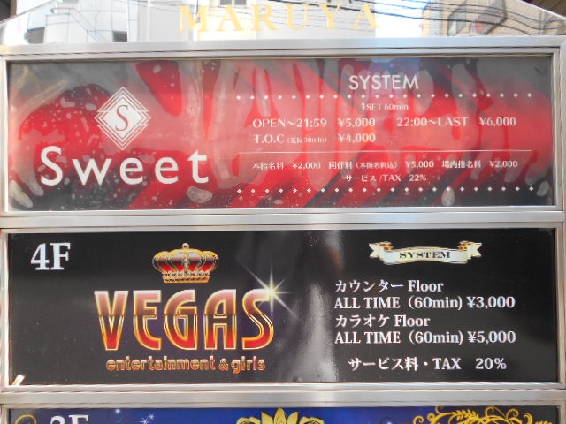 club Sweet スウィート