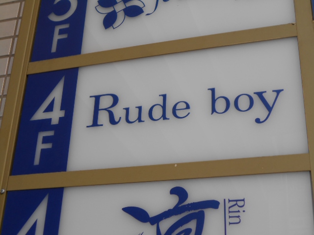 Rudeboy ルードボーイ