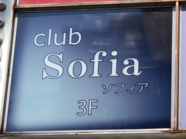 club Sofia　ソフィア