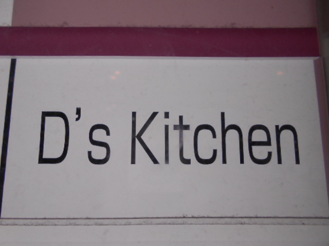 ディーズキッチン  D's Kitchen