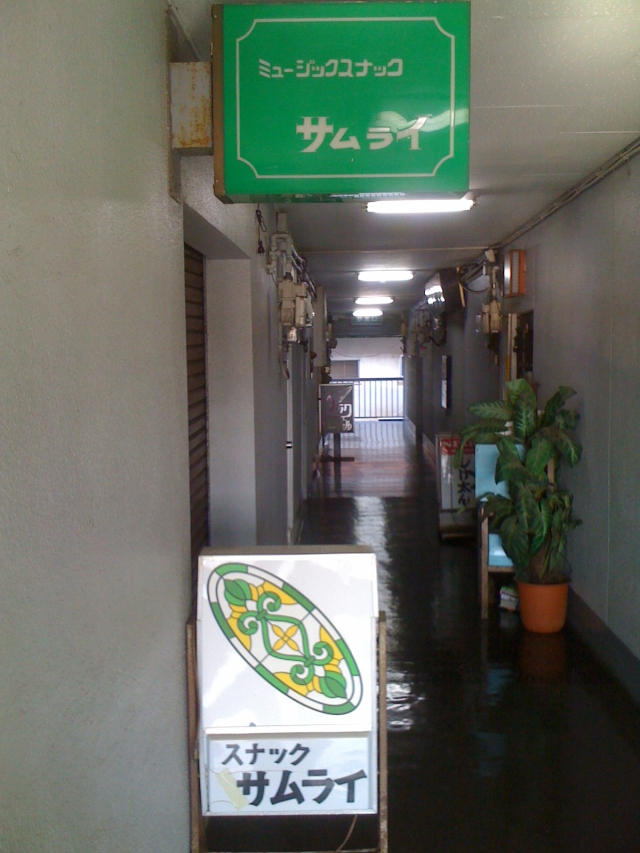 スナックサムライ