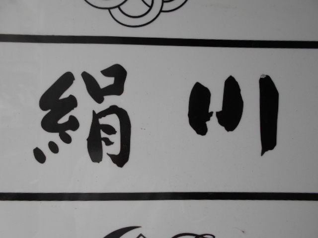 岡山 スナック 絹川