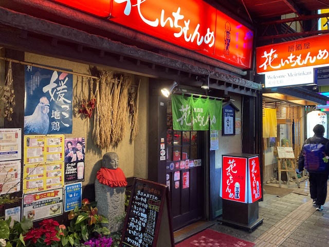 愛媛 松山 花いちもんめ!