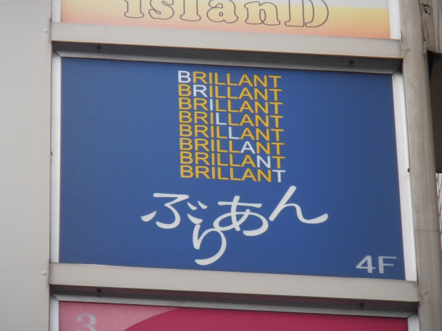 ぶりあん