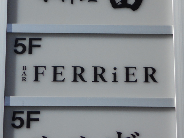 Bar FERRiER フェリエ
