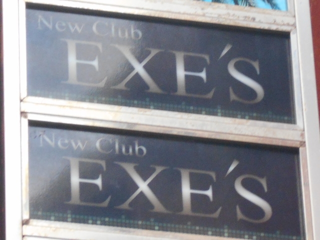 那覇 EXE'S