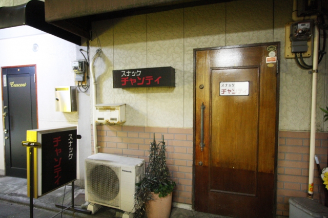 スナックチャンティ