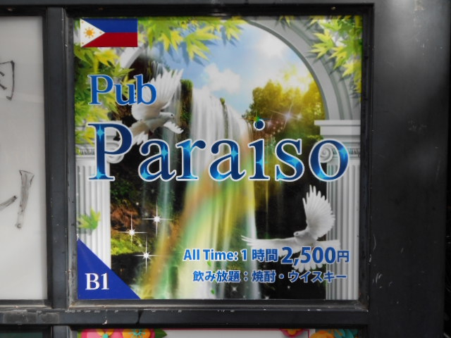 フィリピン Pub Paraiso