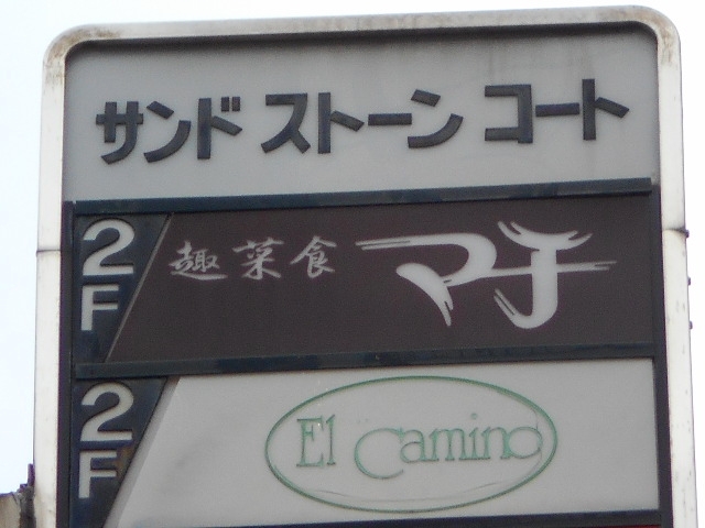 神戸 三宮 スナック マチ