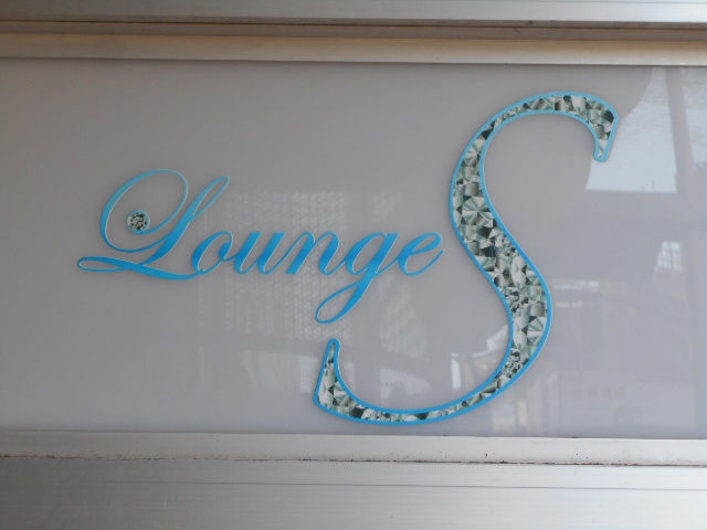 Lounge S  ラウンジ エス