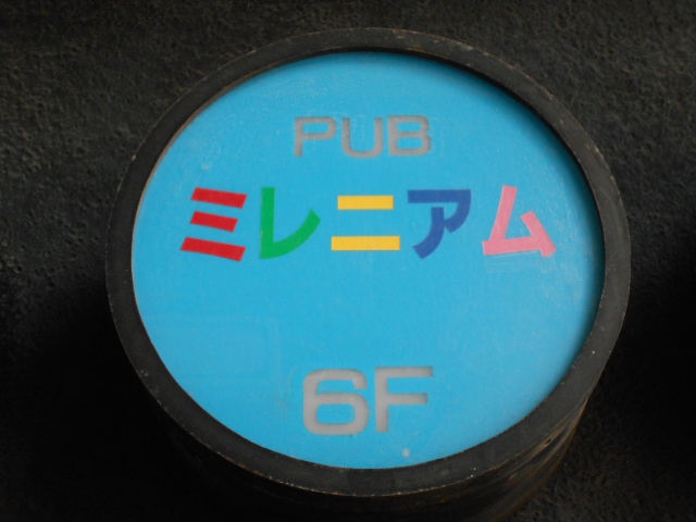 PUB ミレニアム