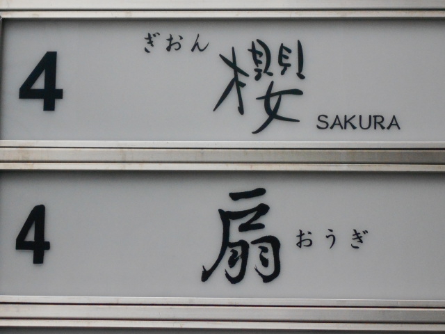 扇