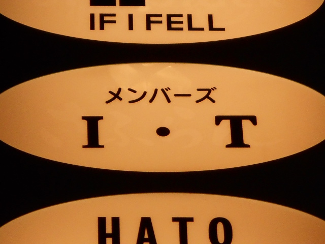 メンバーズI・T