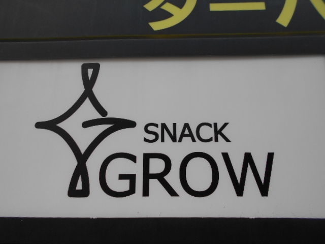 神戸 三宮 スナック GROW