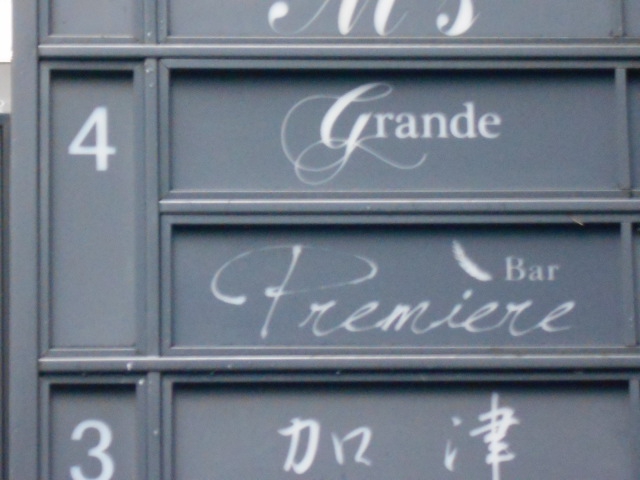 北新地 スナック Grande