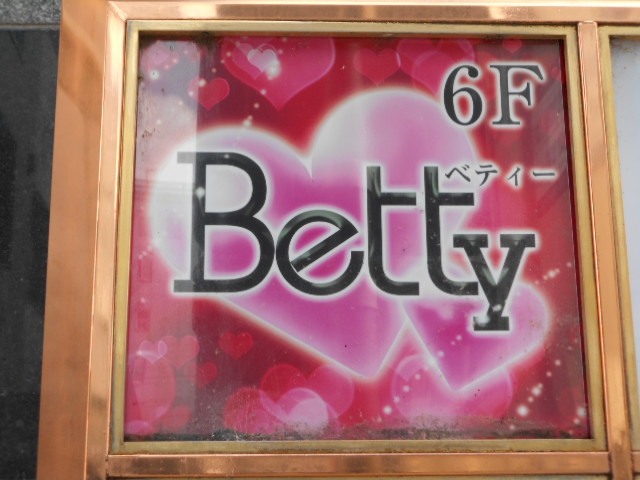 ベティ Betty