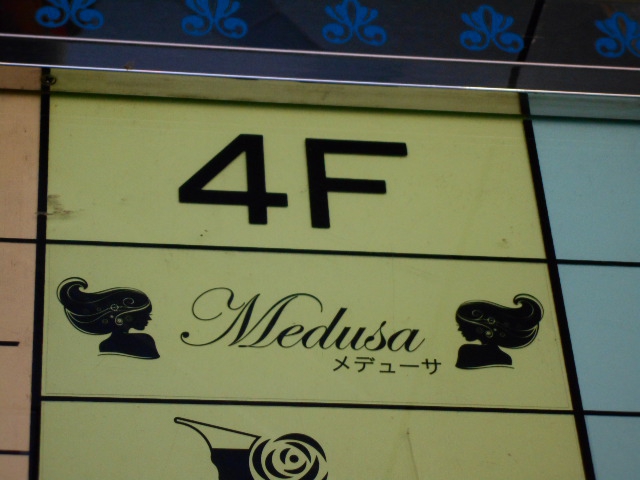 新宿 歌舞伎町 Medusa メデューサ