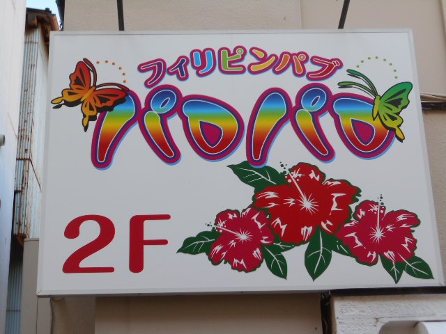 パロパロ