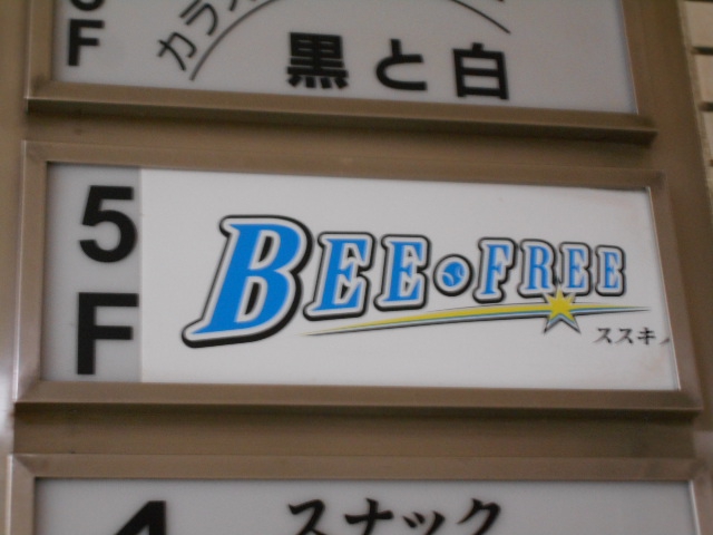 BEE・FREE