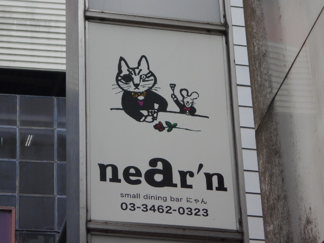 にゃん （near'n）