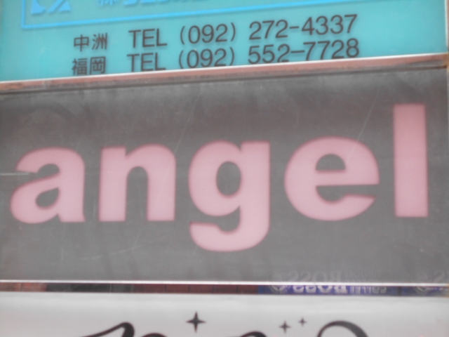 博多 中洲 スナック angel
