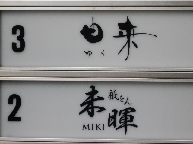 祇をん 未暉～MIKI～