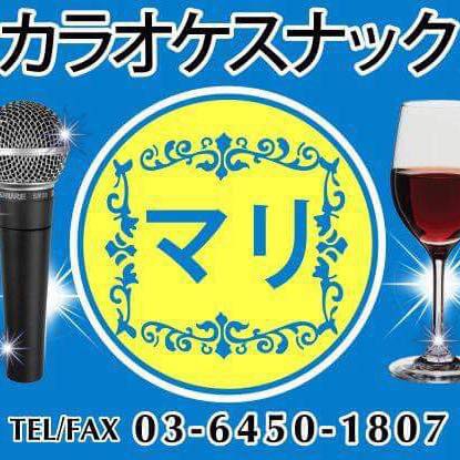 カラオケスナック マリ
