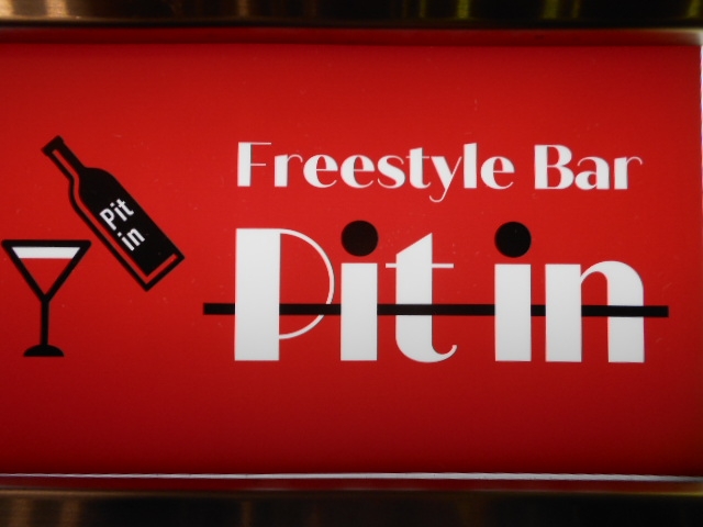 ピットイン Pit in