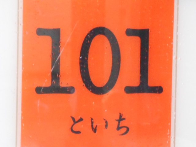 神戸 三宮101 といち