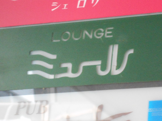 ラウンジ ミュール
