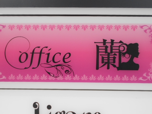 神戸 三宮 Office 蘭