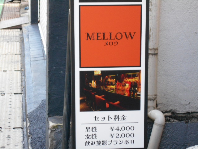 高崎 スナック メロウ MELLOW
