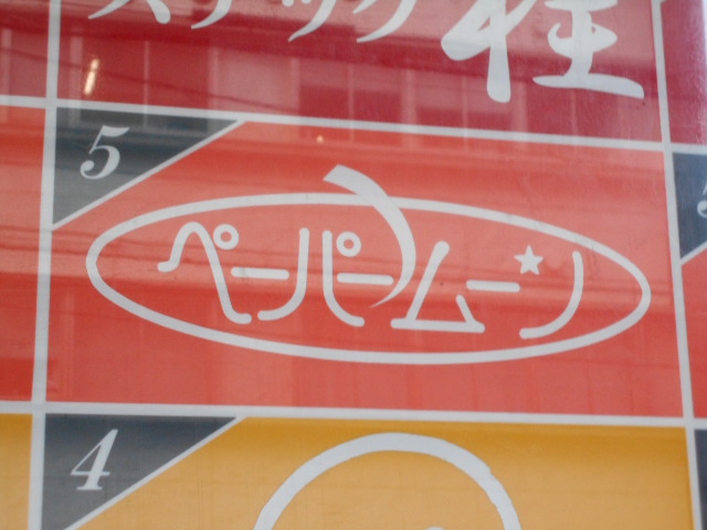 仙台 国分町 スナック ペーパームーン