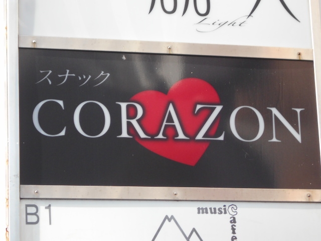 丸亀 スナック コラゾン　CORAZON
