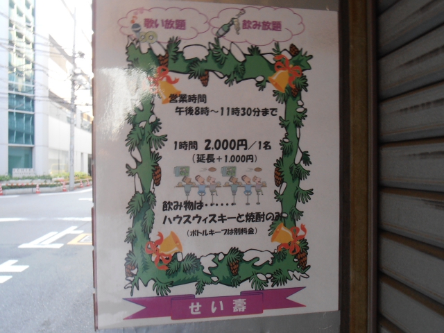 スナック セイジユ