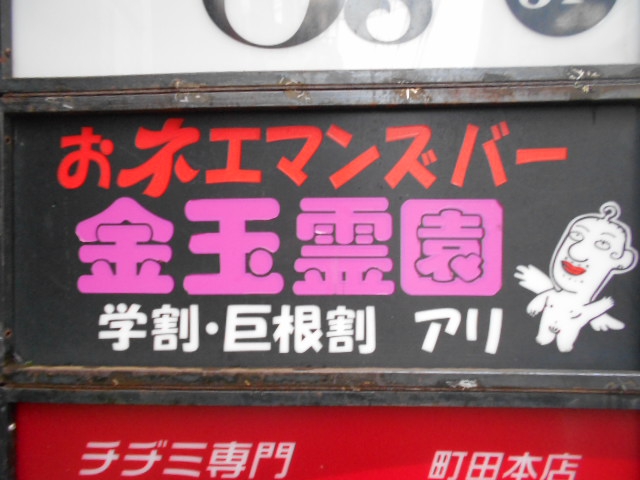 金玉霊園