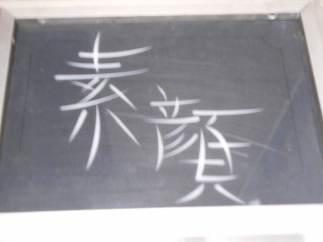 甲府 スナック 素顔
