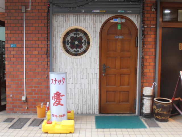 スナック　愛