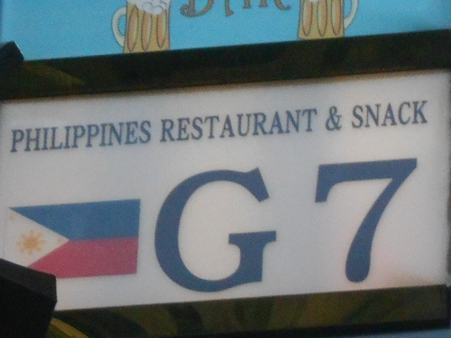 湯島 フィリピンスナック G7