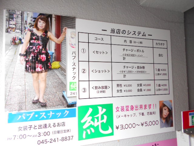 関内 スナック 純