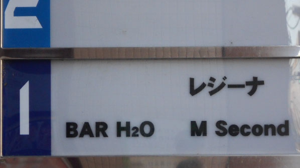 BAR H2O