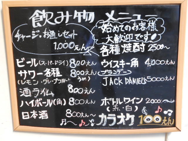 平塚 スナック  あのん