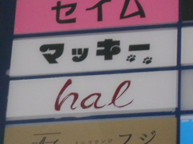 hal