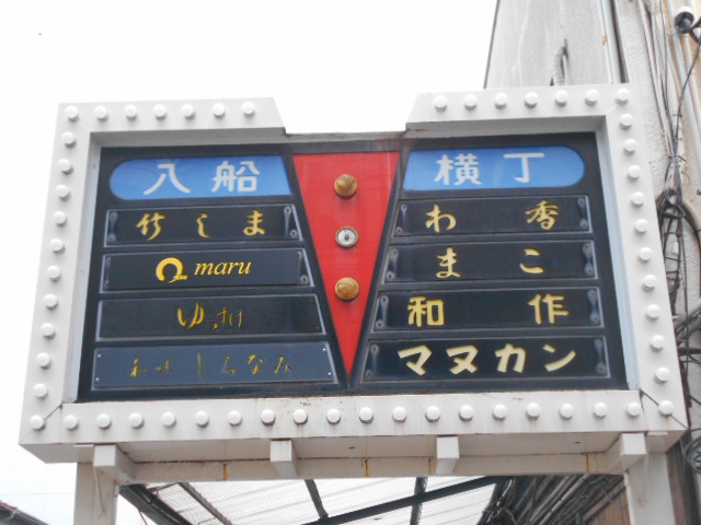 静岡 スナック マヌカン