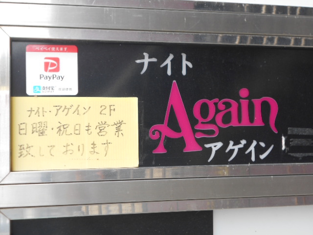 ナイト アゲイン