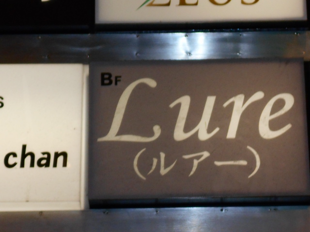 小倉 スナック ルアー(Lure)